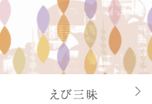 おすすめの海老煎餅